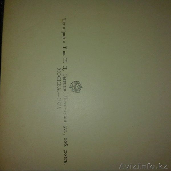 3 века И.Д. Сытин 1912г 5 томов - Изображение #1, Объявление #1522812