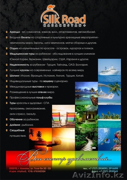 Silk Road Kazakhstan  - Изображение #3, Объявление #1523868
