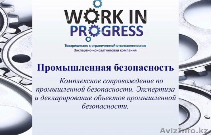 Обучение персонала, промбез, экология, стандарты ИСО, ОТ и ТБ, БиОТ - Изображение #7, Объявление #1523321