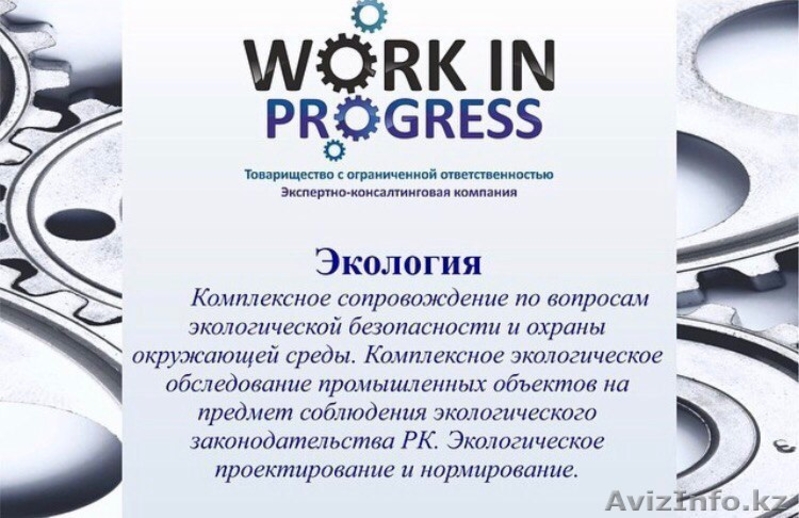 Обучение персонала, промбез, экология, стандарты ИСО, ОТ и ТБ, БиОТ - Изображение #8, Объявление #1523321