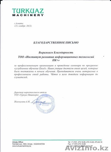 Курсы Excel формулы, сводные таблицы - Изображение #5, Объявление #781640