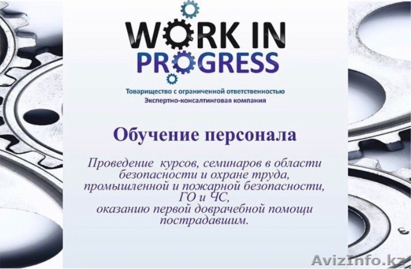 Обучение персонала, промбез, экология, стандарты ИСО, ОТ и ТБ, БиОТ - Изображение #10, Объявление #1523321