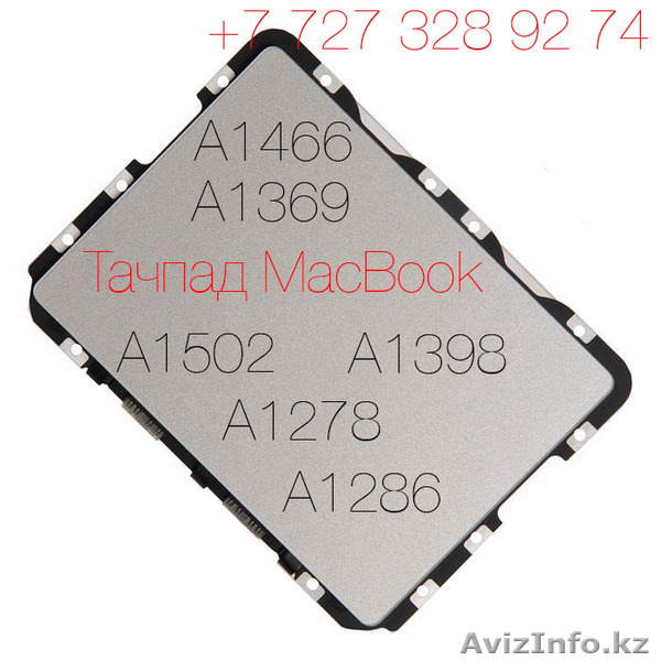 Трекпад, тачпад для MacBook Pro, Air A1278, 1286, 1502, 1369, 1466 в Алматы - Изображение #1, Объявление #1533861