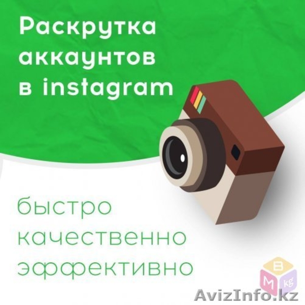 Эффективное продвижение Инстаграм аккаунтов - Изображение #1, Объявление #1531657