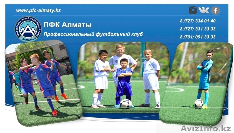 Футбол для детей в Алматы. ПФК Алматы объявляет о наборе детей в секцию футбола. - Изображение #3, Объявление #1537130