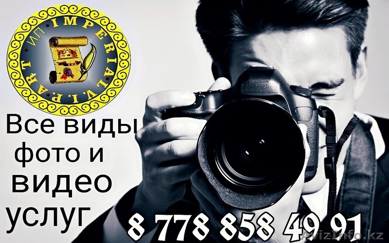 Все виды фото и видео услуг - Изображение #1, Объявление #1537466