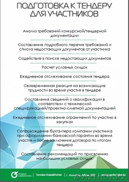 Подготовка на тендер - Изображение #3, Объявление #1540518