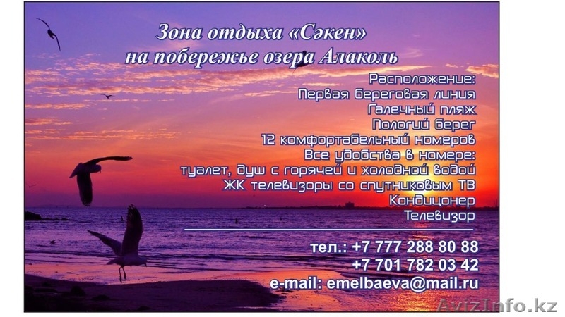 зона отдыха "Сакен", отдых на побережье озера Алаколь - Изображение #8, Объявление #1543237