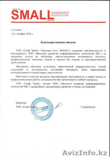 Компьютерные курсы. Повышение квалификации - Изображение #7, Объявление #1451927