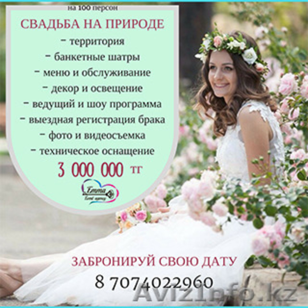 Свадьба на природе от Event Agency «Emma» в Алматы - Изображение #3, Объявление #1551669