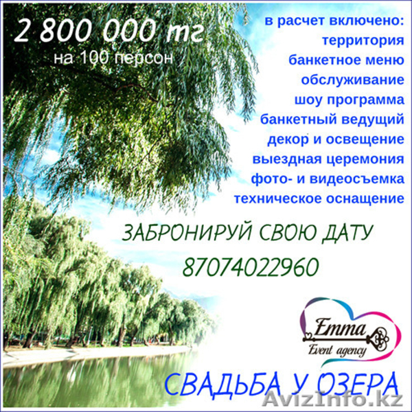Мероприятия на открытом воздухе в Алматы - Изображение #3, Объявление #1555259