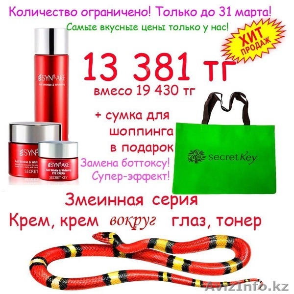 Топовая Корейская Косметика! - Изображение #2, Объявление #1550707