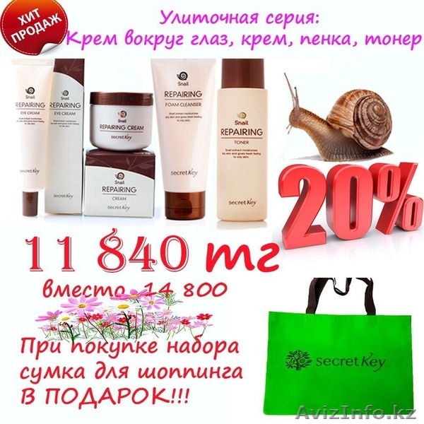 Топовая Корейская Косметика! - Изображение #1, Объявление #1550707