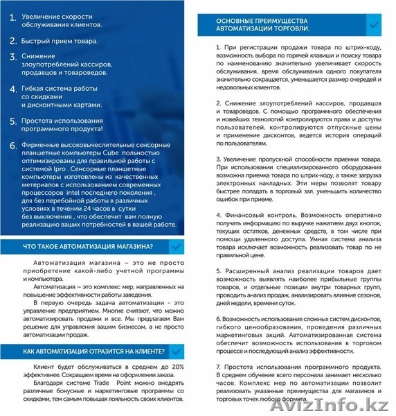 Автоматизация общепита. - Изображение #2, Объявление #1551073