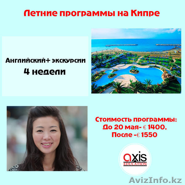 Учеба + Отдых на Кипре  - Изображение #2, Объявление #1552757
