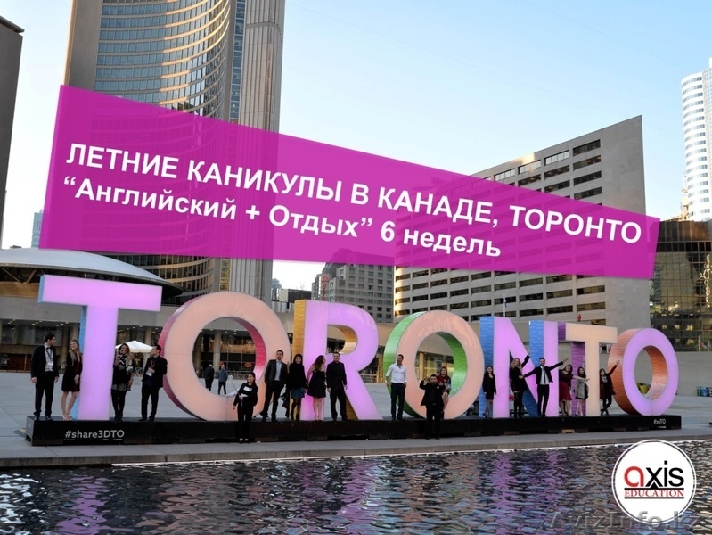 Летняя каникулярная программа в Канаде - Изображение #2, Объявление #1548018