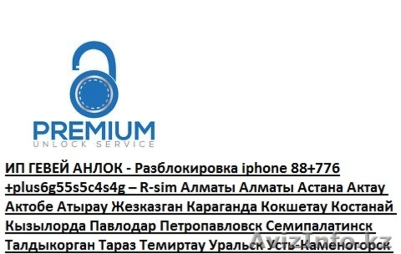 7701-758-89-83 R-sim разблокировка Iphone 88+776s65s5c4s Алматы Астана - Изображение #3, Объявление #787540