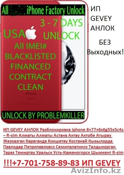 7701-758-89-83 Разблокировка Iphone 8 8+ 77+6+6g5s5g4s5 Алматы Астана - Изображение #3, Объявление #787547