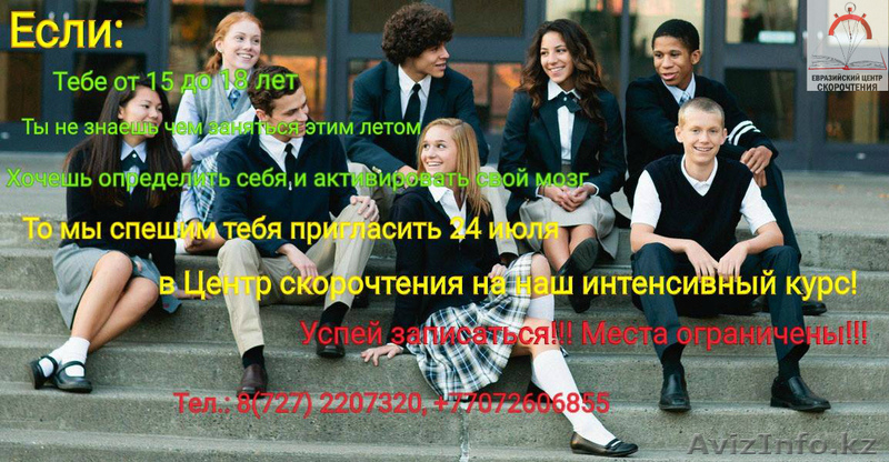 Скорочтение - интенсивные курсы - Изображение #3, Объявление #1567432