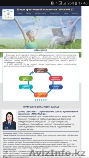 Курсы повышения квалификации психологов с возможным трудоустройством п - Изображение #2, Объявление #1566480