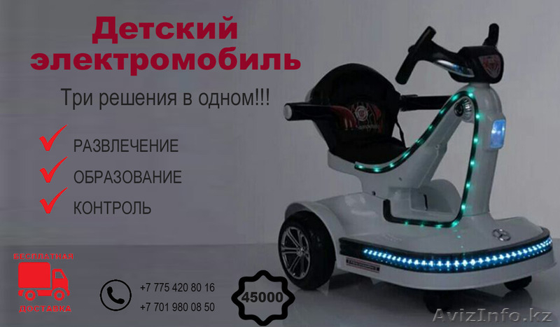 Детские многофункциональные электромобили - Изображение #5, Объявление #1562682