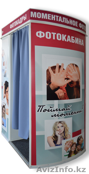 Продам автоматическую фотокабину моментальной съемки. НОВАЯ!  Работает без участ - Изображение #1, Объявление #1578885