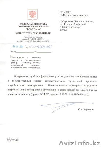 Кредиты бизнесу и физлицам - Изображение #2, Объявление #1577703