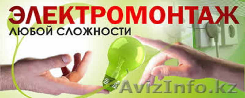 Вызов электрика. Электромонтажные работы - Изображение #5, Объявление #1578963