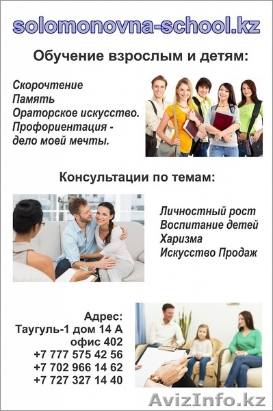 Профессиональная ориентация в Алматы. - Изображение #3, Объявление #1578270