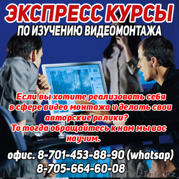Курсы видео монтажа - Изображение #5, Объявление #1580368