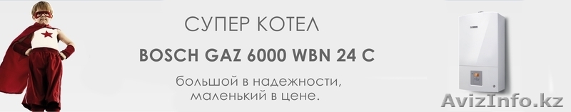 Газовые котлы Bosch - Изображение #4, Объявление #1577779