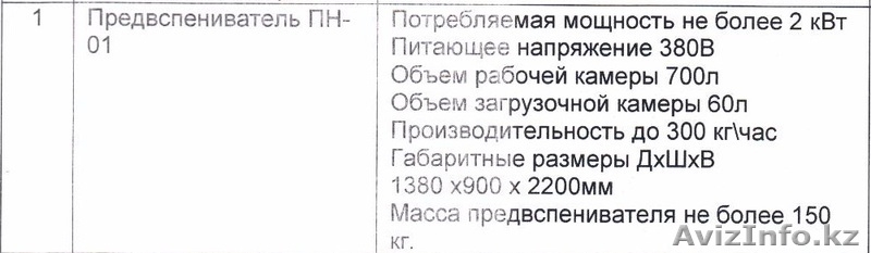  Оборудование (завод) для пенопласта (пенополистирол)  - Изображение #2, Объявление #1586609
