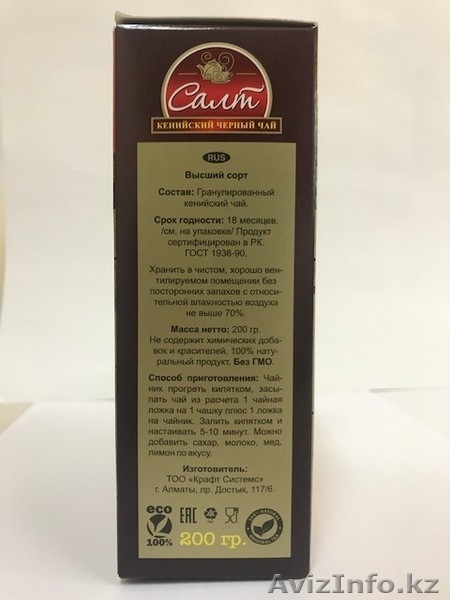 Чай чёрный кенийский гранулированный "Салт" - Изображение #3, Объявление #1589010