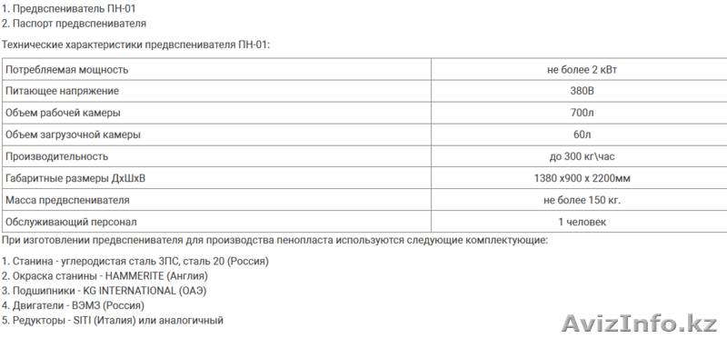  Оборудование (завод) для пенопласта (пенополистирол)  - Изображение #6, Объявление #1586609