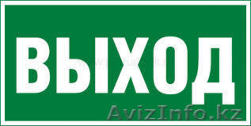  знак таблички по пожарной безопасности и безопасности Охраны труда - Изображение #7, Объявление #1598497