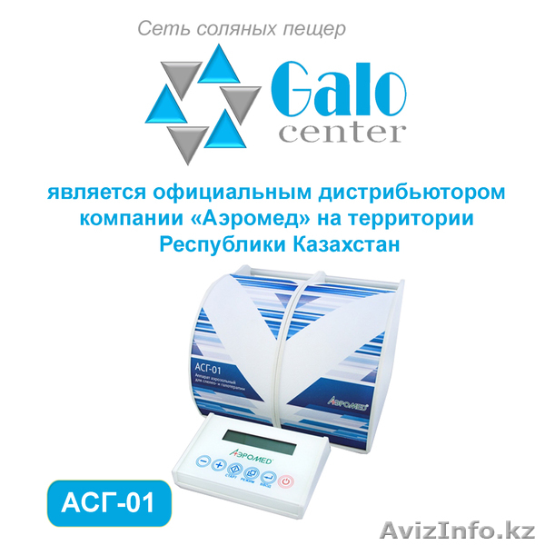 Строительство соляных пещер в Казахстане. Продажа оборудования для галотерапии - Изображение #10, Объявление #1601254