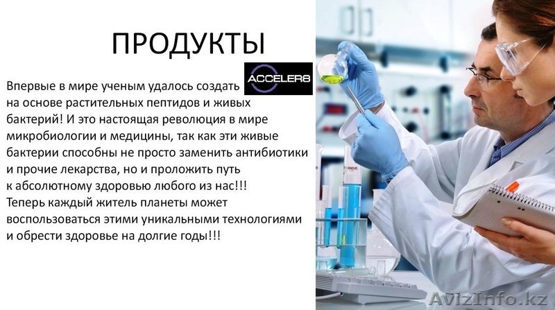 Омоложение и оздоровление в Алматы - Изображение #1, Объявление #1602229