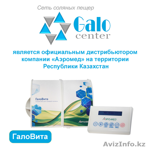 Строительство соляных пещер в Казахстане. Продажа оборудования для галотерапии - Изображение #6, Объявление #1601254