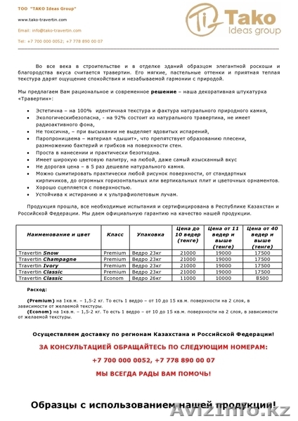 Травертин для декоративной штукатурки от производителя - Изображение #1, Объявление #1601055
