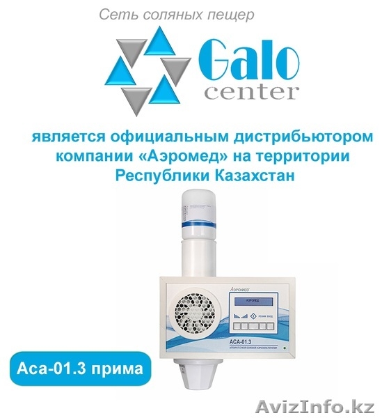 Строительство соляных пещер в Казахстане. Продажа оборудования для галотерапии - Изображение #3, Объявление #1601254