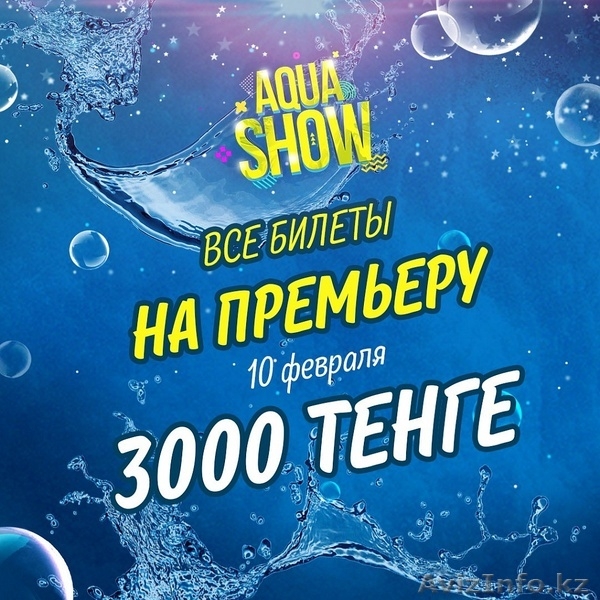 Впервые в Алматы AQUA-show - Изображение #4, Объявление #1602071