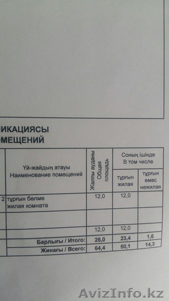 Дом 10 км от Алтын Орды - Изображение #3, Объявление #1601026