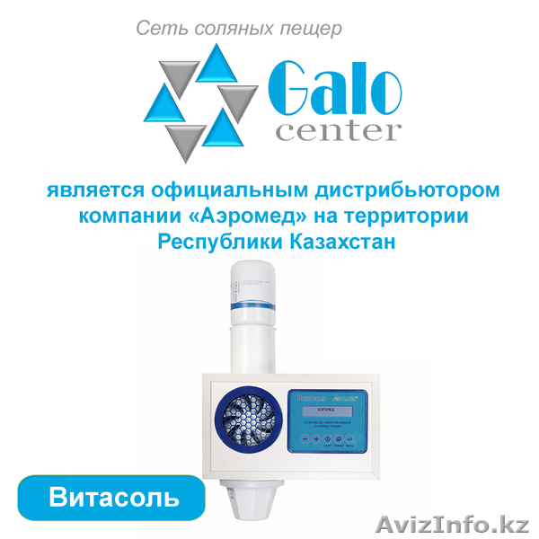 Строительство соляных пещер в Казахстане. Продажа оборудования для галотерапии - Изображение #7, Объявление #1601254