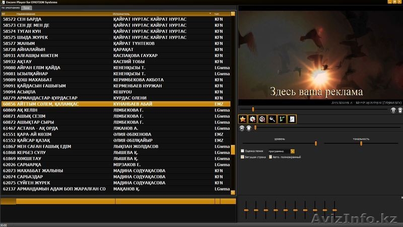 Караоке система профессиональная Encore Emotion. - Изображение #1, Объявление #1605213