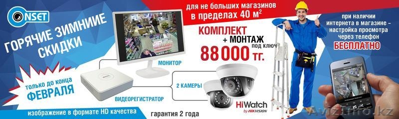 Видеонаблюдение Алматы - Изображение #3, Объявление #1608202