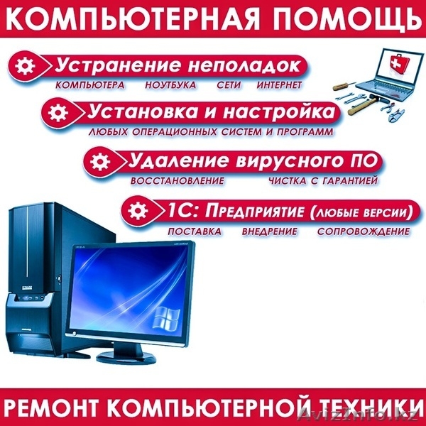 Ремонт и настройка компьютеров и ноутбуков восстановление данных  - Изображение #3, Объявление #1608754