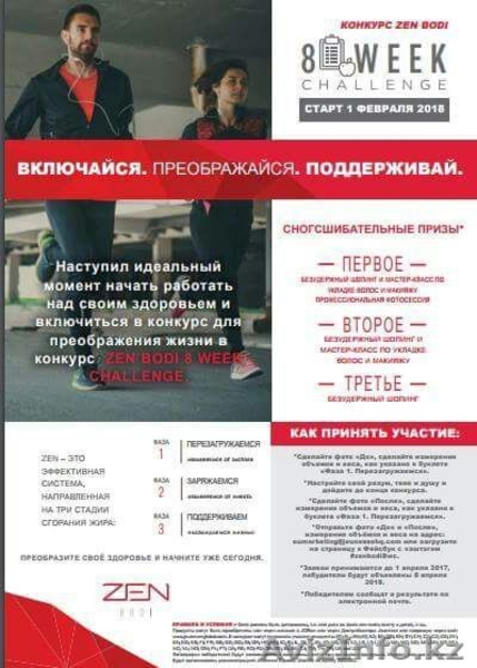 Красота Молодость Здоровье - Изображение #5, Объявление #1606840