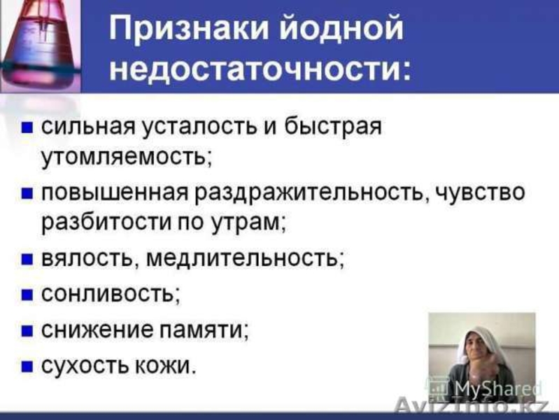 IQ-LIFE  Умный йод - Изображение #5, Объявление #1609229