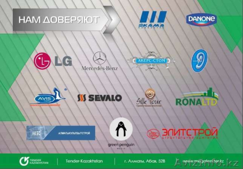 Подготовка на тендер в Алматы - Изображение #3, Объявление #1613803