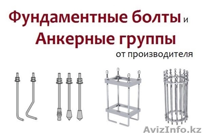 Производим анкерные фундаментные болты с анкерной плитой тип 2.1 - Изображение #4, Объявление #1616700